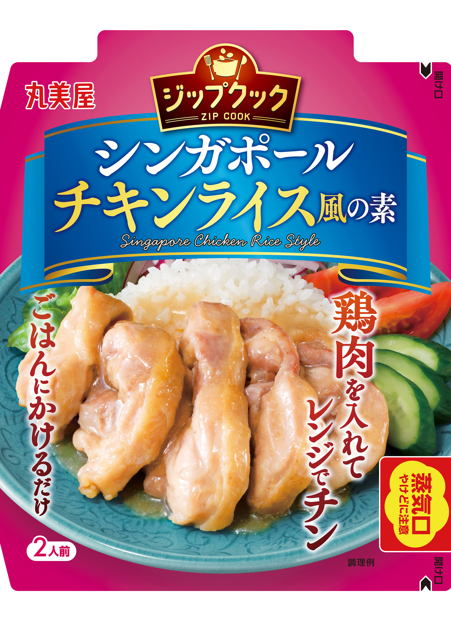 ジップクックシリーズ