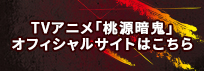 オフィシャルサイト