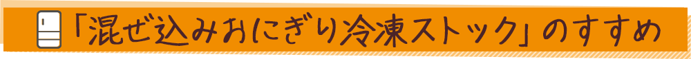 「味わい具材シリーズ」のおいしさの秘密